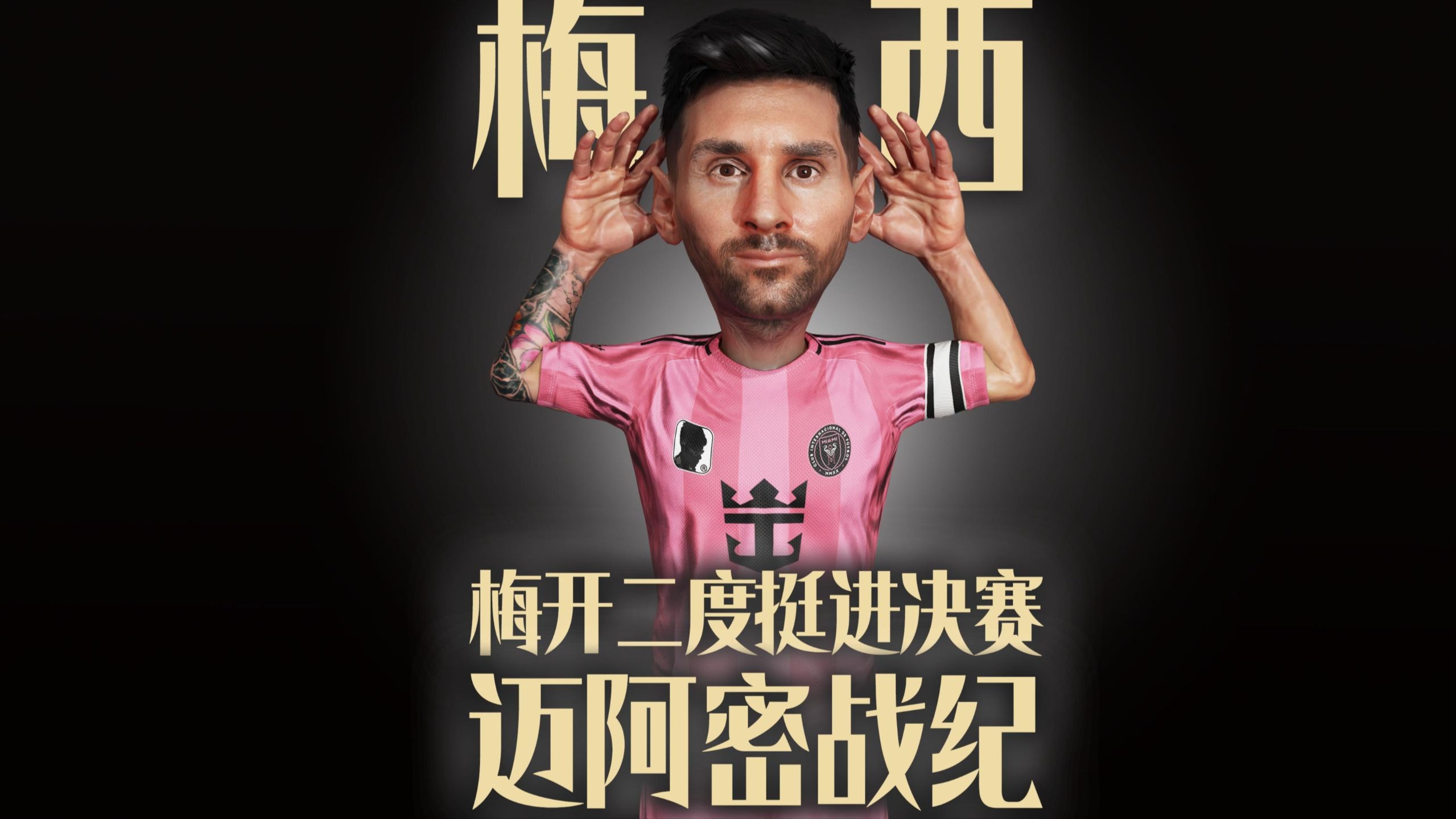 阿森纳引发争议！，梅西官方宣布刷新纪录新规气势如虹延续
