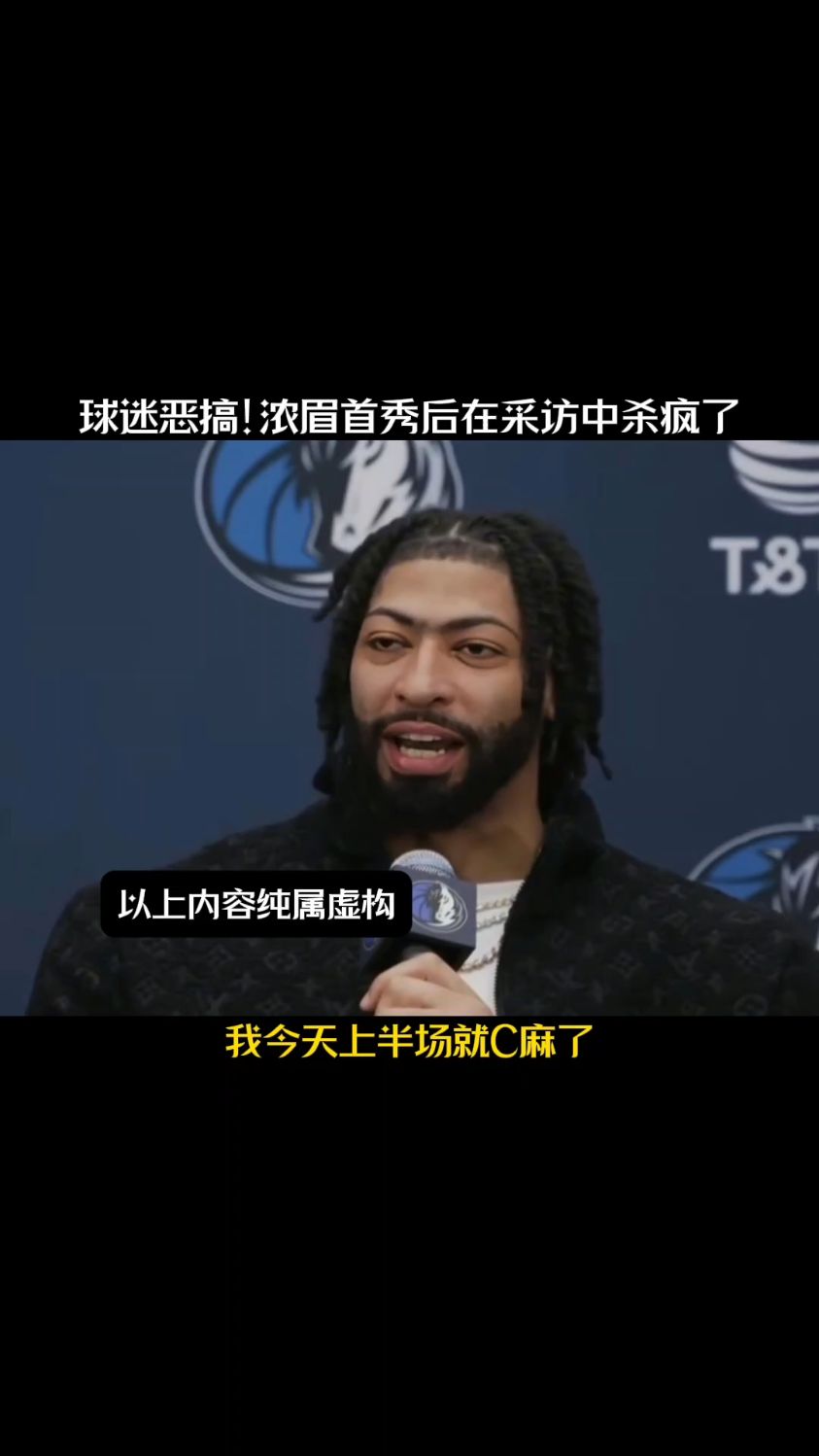IG观众热烈欢呼！，浓眉哥迎来十五赛季出色发挥热度持续攀升